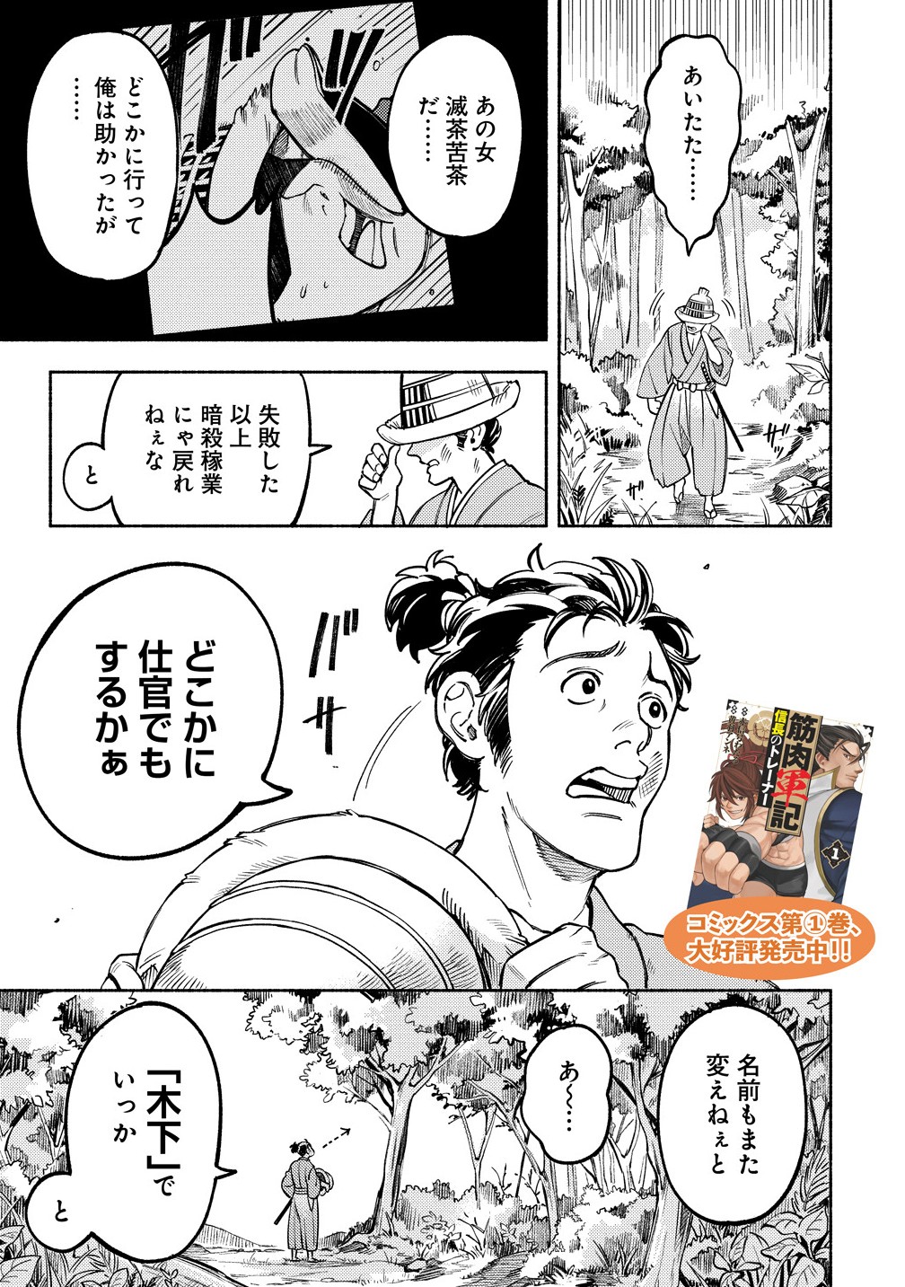 Kinniku Gunki: Nobunaga no Trainer - Chapter 7.1 - Page 1
